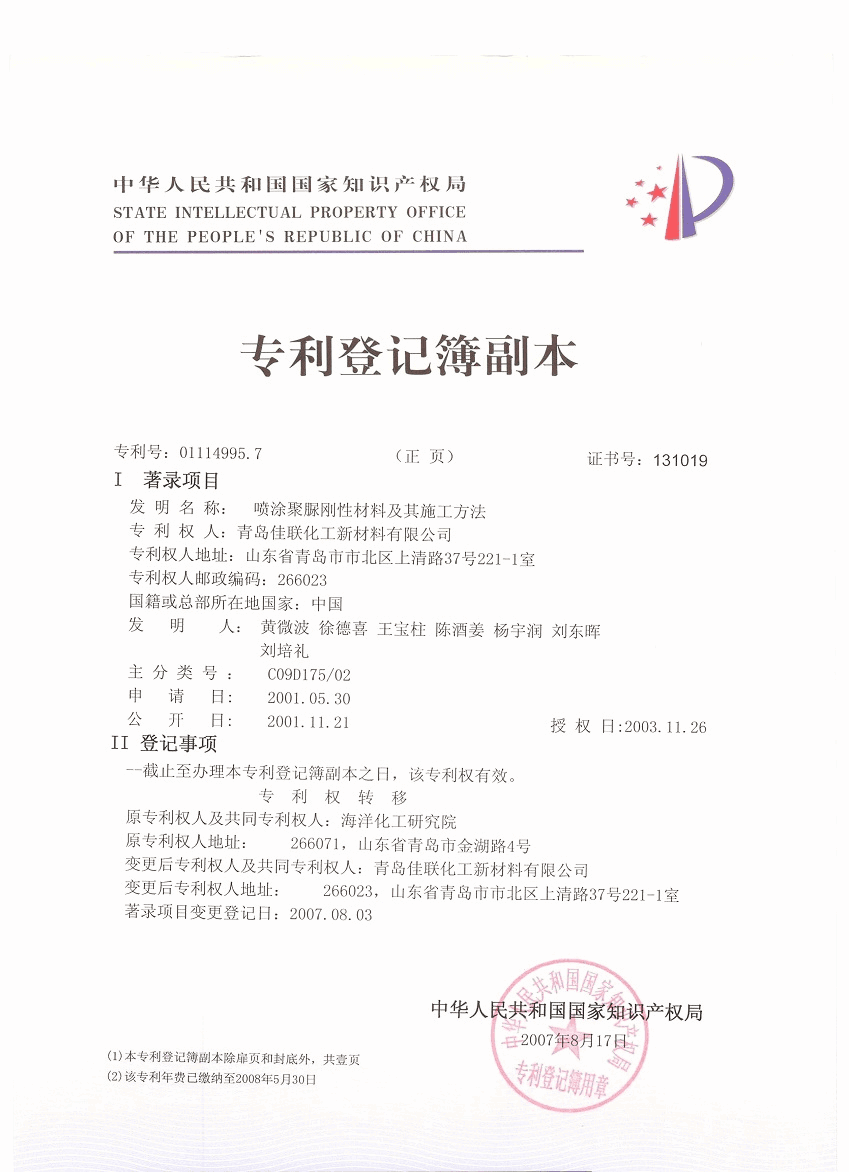 專(zhuān)利證書(shū)